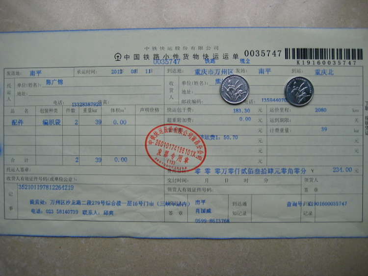 8月11日重庆宜化集团托运单