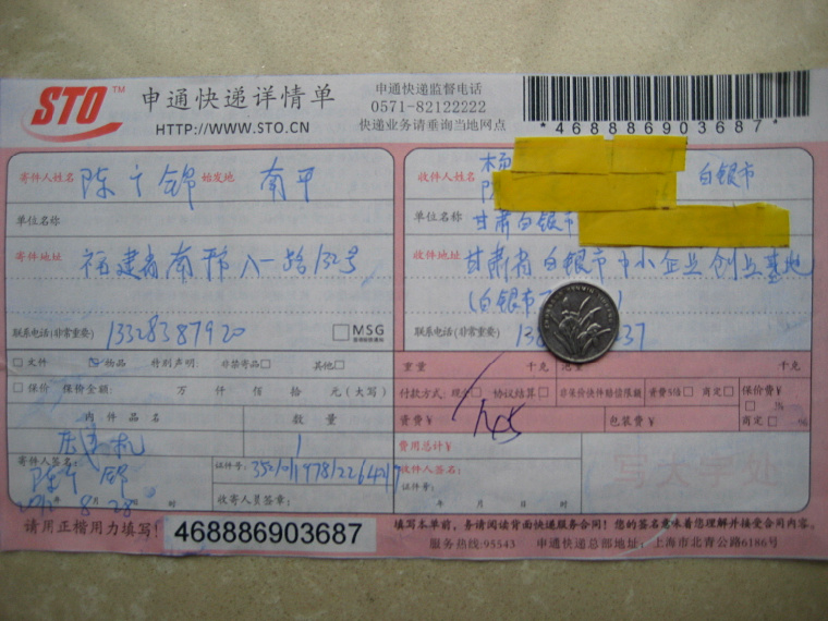 8月28日白银快递单