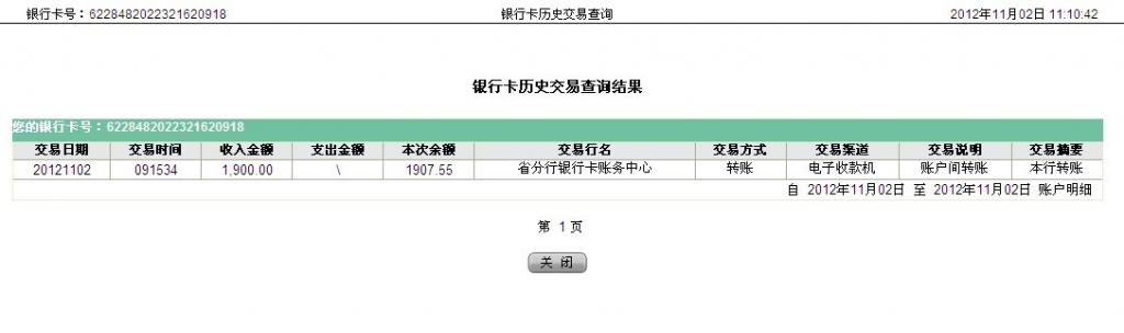 10月16日中山买家汇款1900元至农行帐户