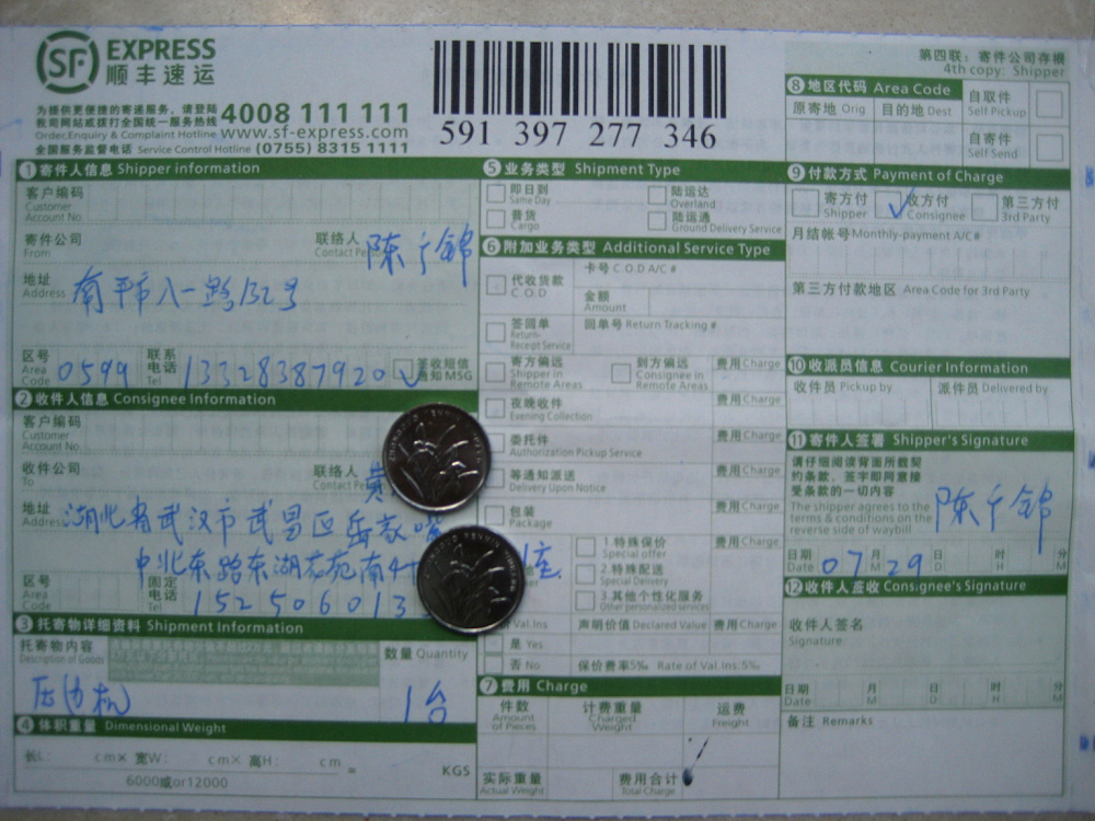 7月29日武汉快递单