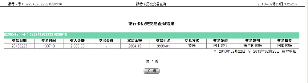 第二次购买临沂苏2月23日汇款2千元至农行卡