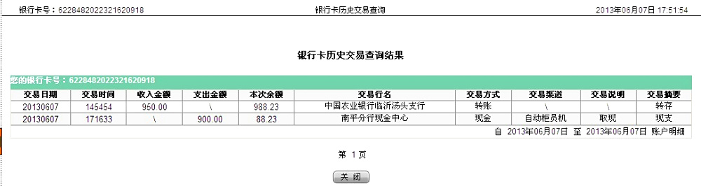 6月7日临沂买家汇款950元至农行卡