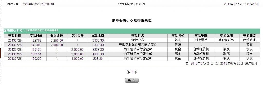 7月26日东莞买家汇款两千元至农行卡
