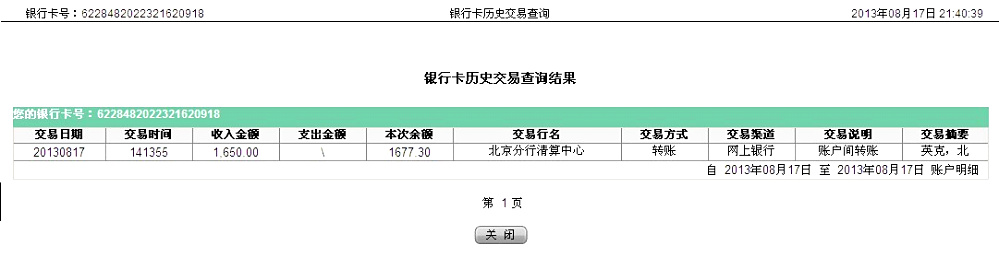 第二次购买8月18日蒙古国客户汇款1650元至农行卡
