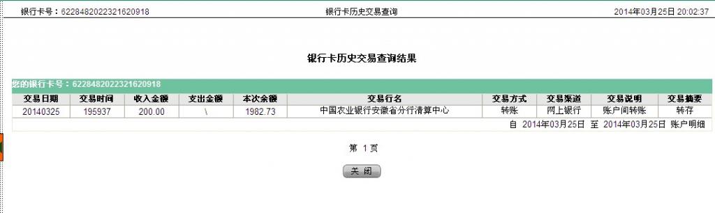 3月25日黄山客户汇款200元购5把大号剪刀