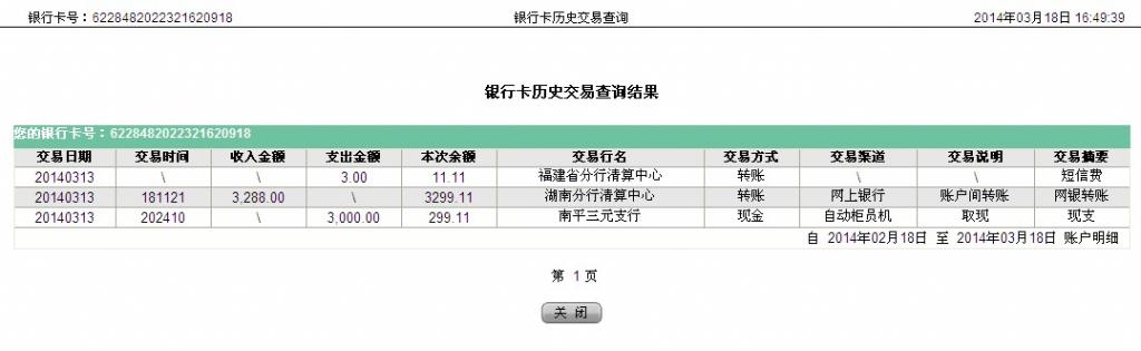 中建三局贵州毕节湘潭客户汇款3300元至农行卡