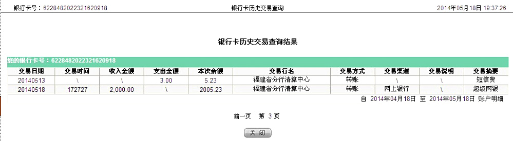 5月11日江苏华能公司汇款2000元至农行卡