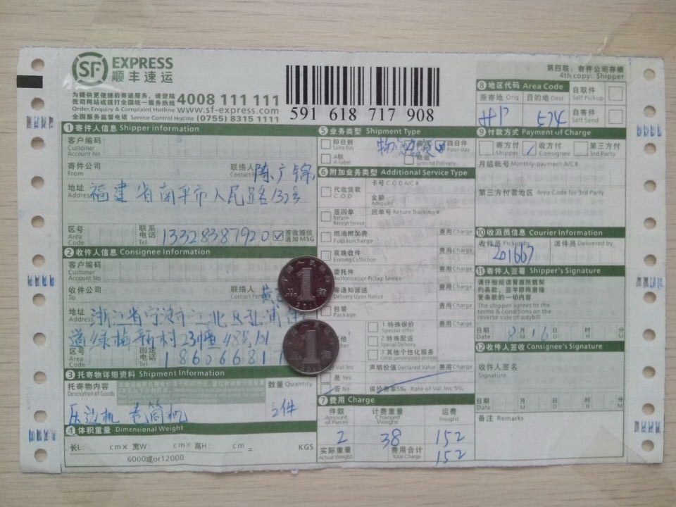 第二次购买8月17日宁波客户快递单
