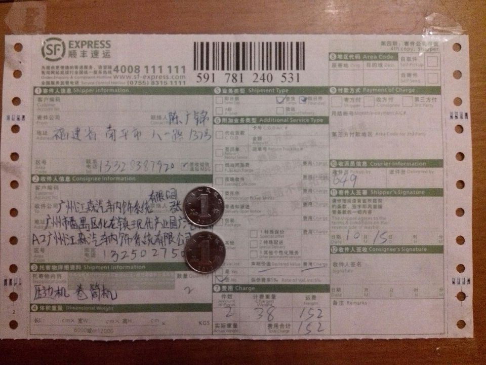 10月15日广州江森公司快递单