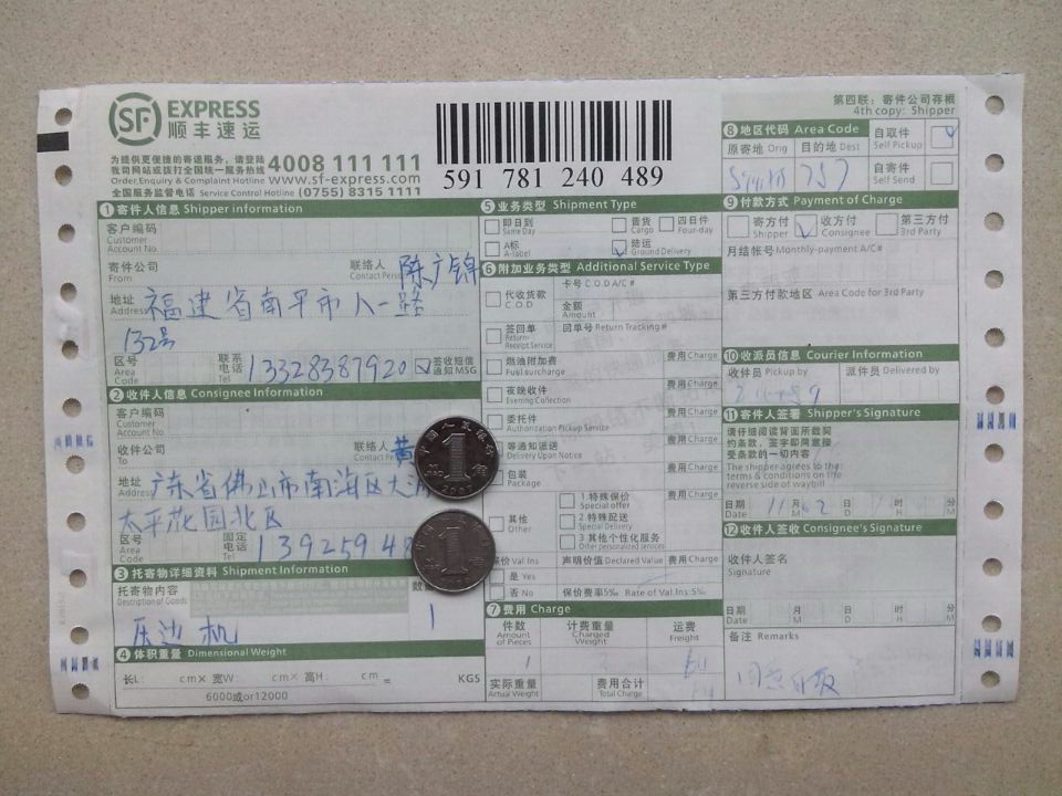 第二次购买11月2佛山客户快递单