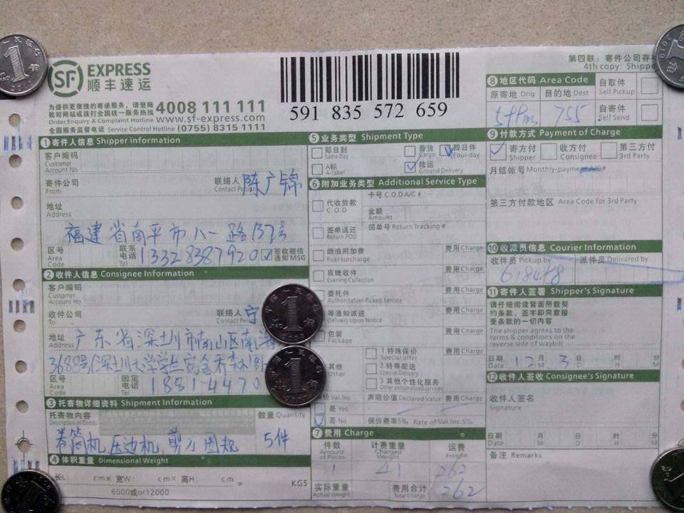 12月3日深圳客户快递单