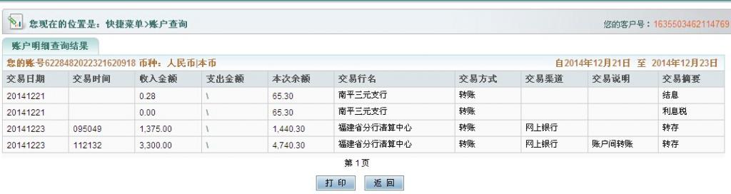 12月23日仪征呈永保温防腐公司购35把剪刀汇款1375元至农行卡