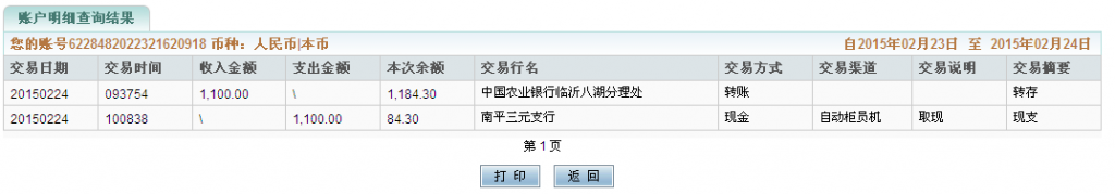 第三次购买2月24日临沂客户汇款1100元购30把剪刀