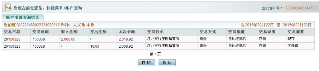 3月23日宁波客户购卷筒机汇款2千至农行卡