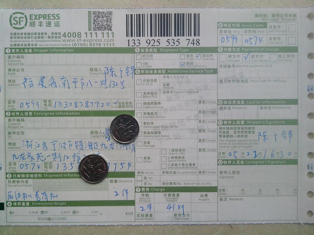 5月22日宁波客户快递单
