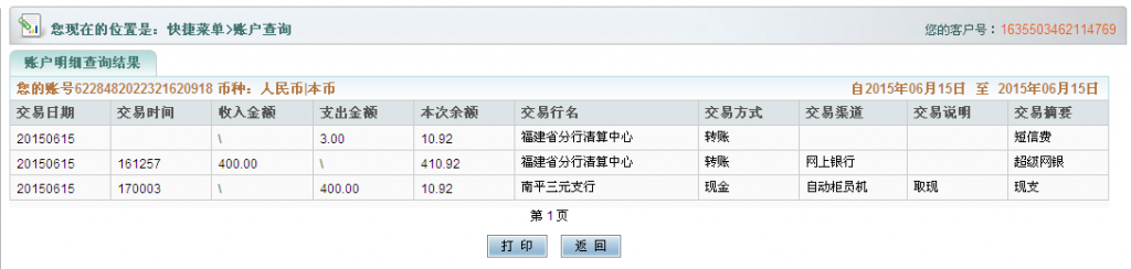 6月15岳阳客户汇款400元至农行卡