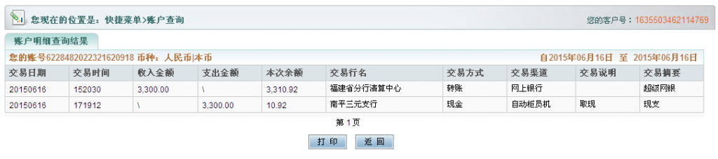 6月16日长治客户汇款3300元至农行卡