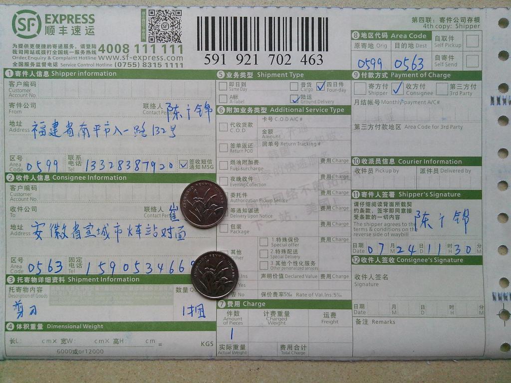 7月24日宣城市客户快递单