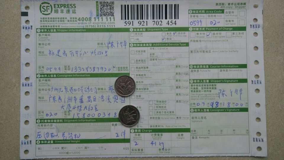 7月8日广州元燊通公司快递单
