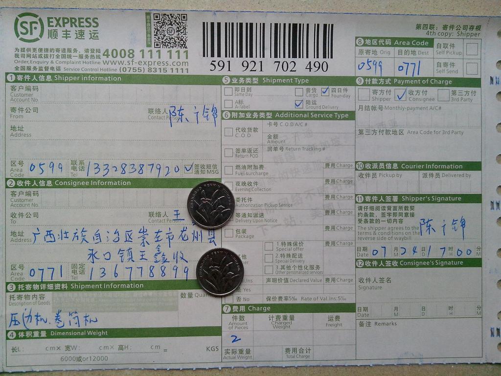 7月24日广西崇左客户快递单