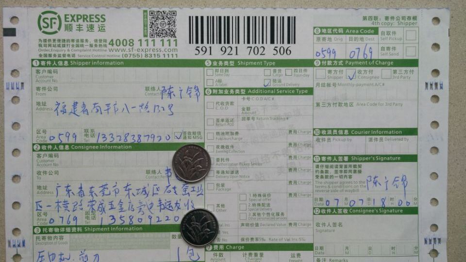 7月7日东莞客户快递单