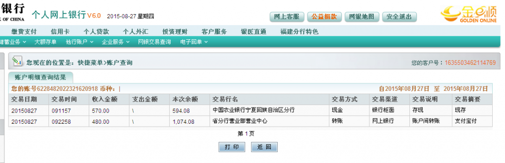第二次购买8月27日银川客户汇款570元到农行卡