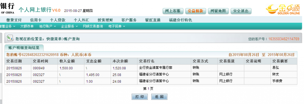 8月24日南昌客户汇款至农行卡之1-2