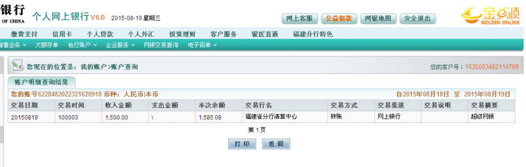 第三次购买机器8月19日岳阳客户汇款至农行卡