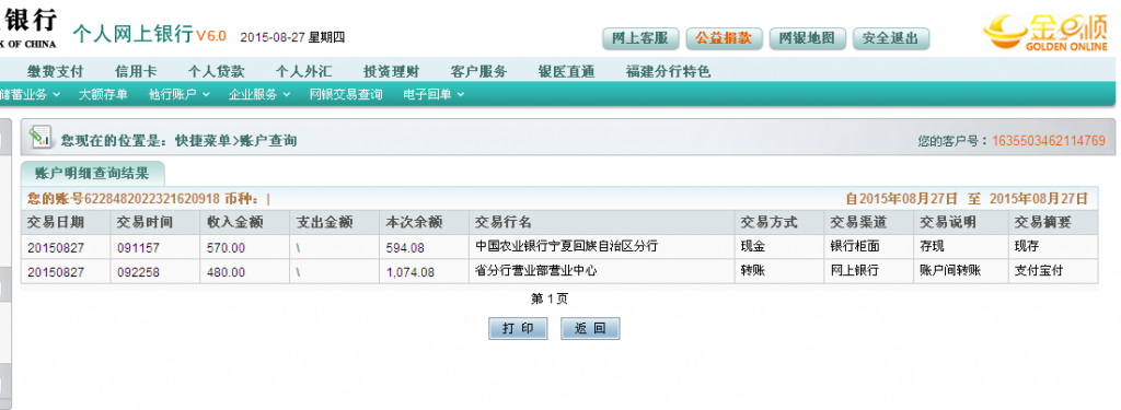 8月27日通化客户汇款480元到农行卡