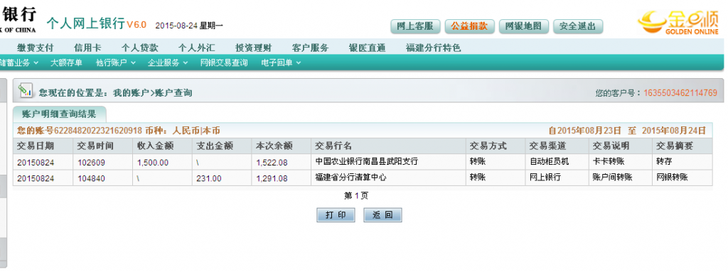 8月24日南昌客户汇款至农行卡之2-2