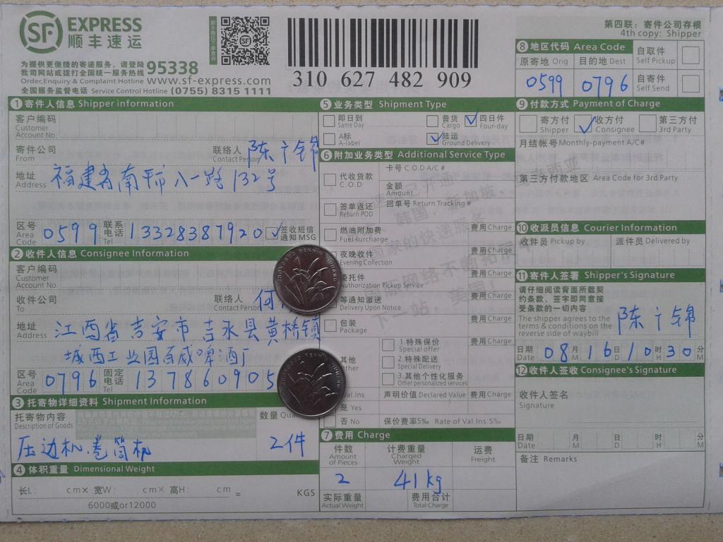 第二次购买机器8月16日岳阳客户发吉安百威啤酒厂快递单