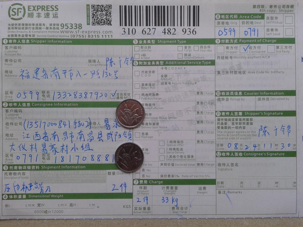 8月24日南昌客户快递单