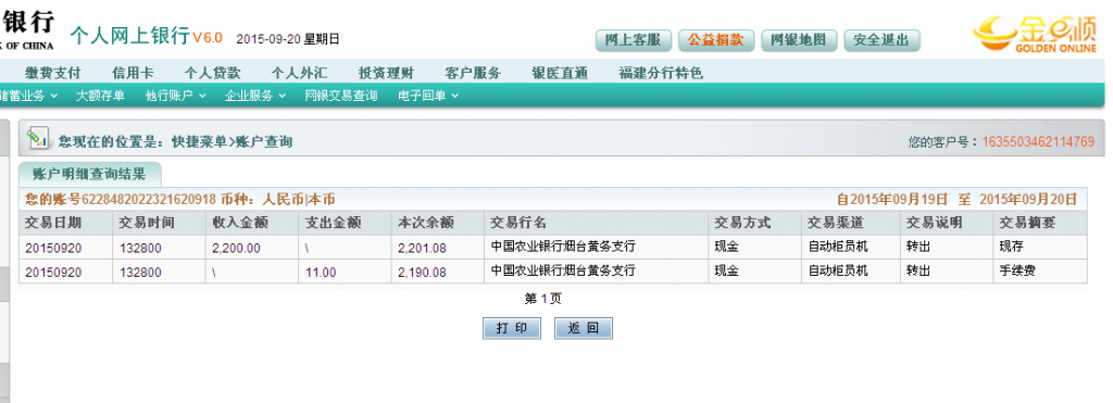 9月20日烟台客户汇款2200元至农行卡