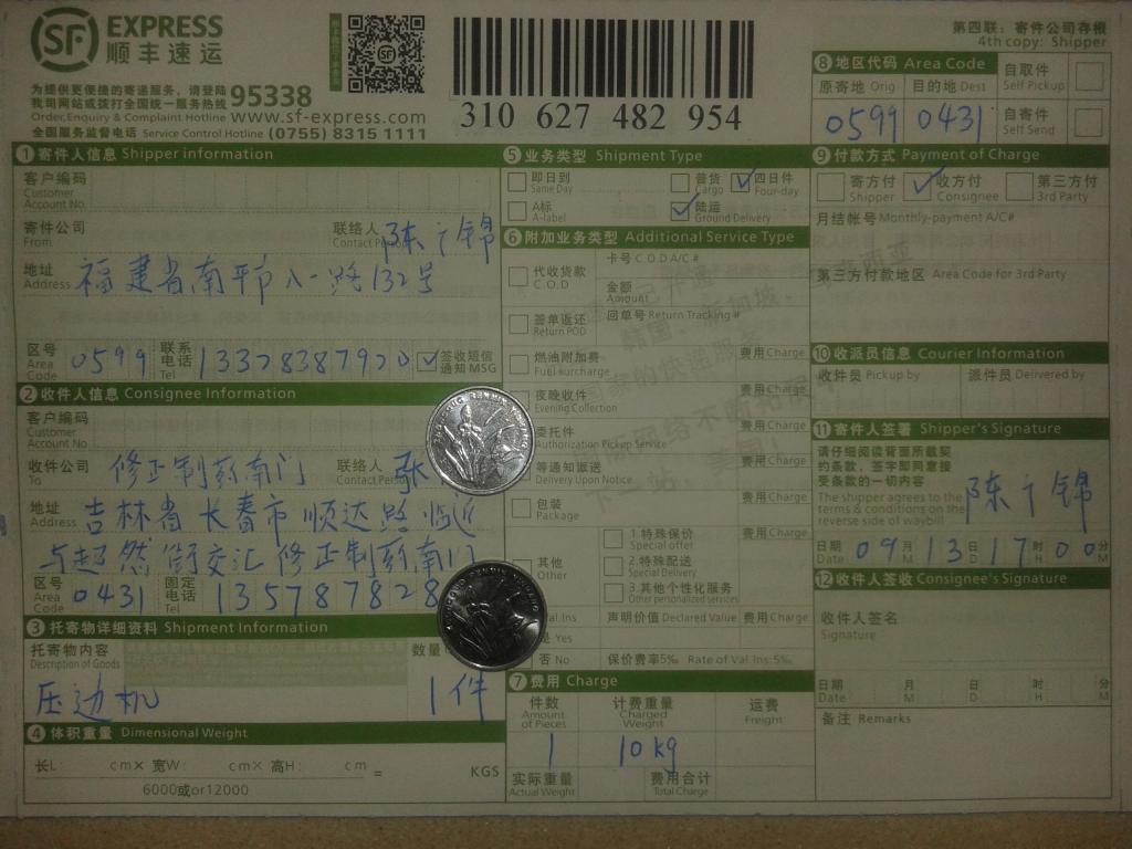 9月13日吉林修正制药购压边机快递单