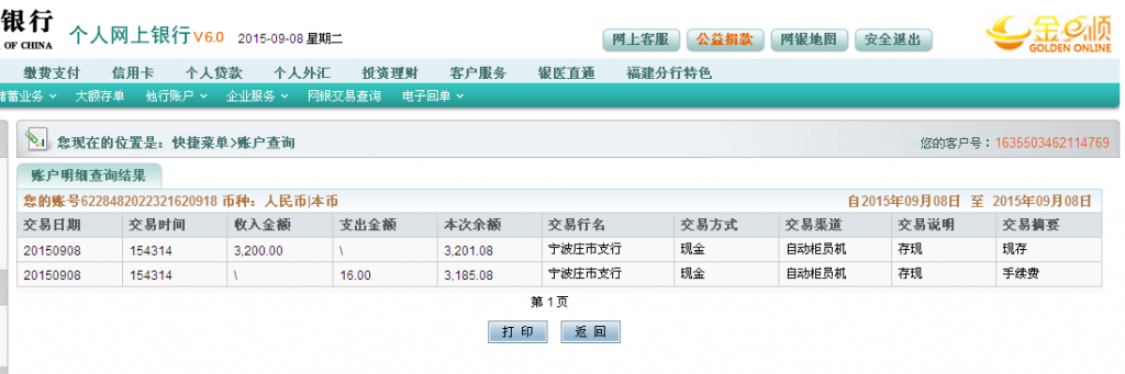 第二次购买9月8日宁波客户汇款3200元至农行卡