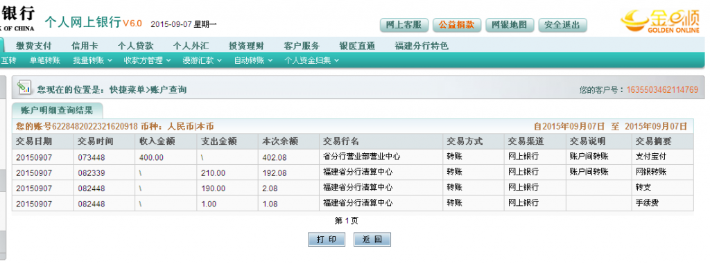 9月7日徐州客户汇款400元至农行卡