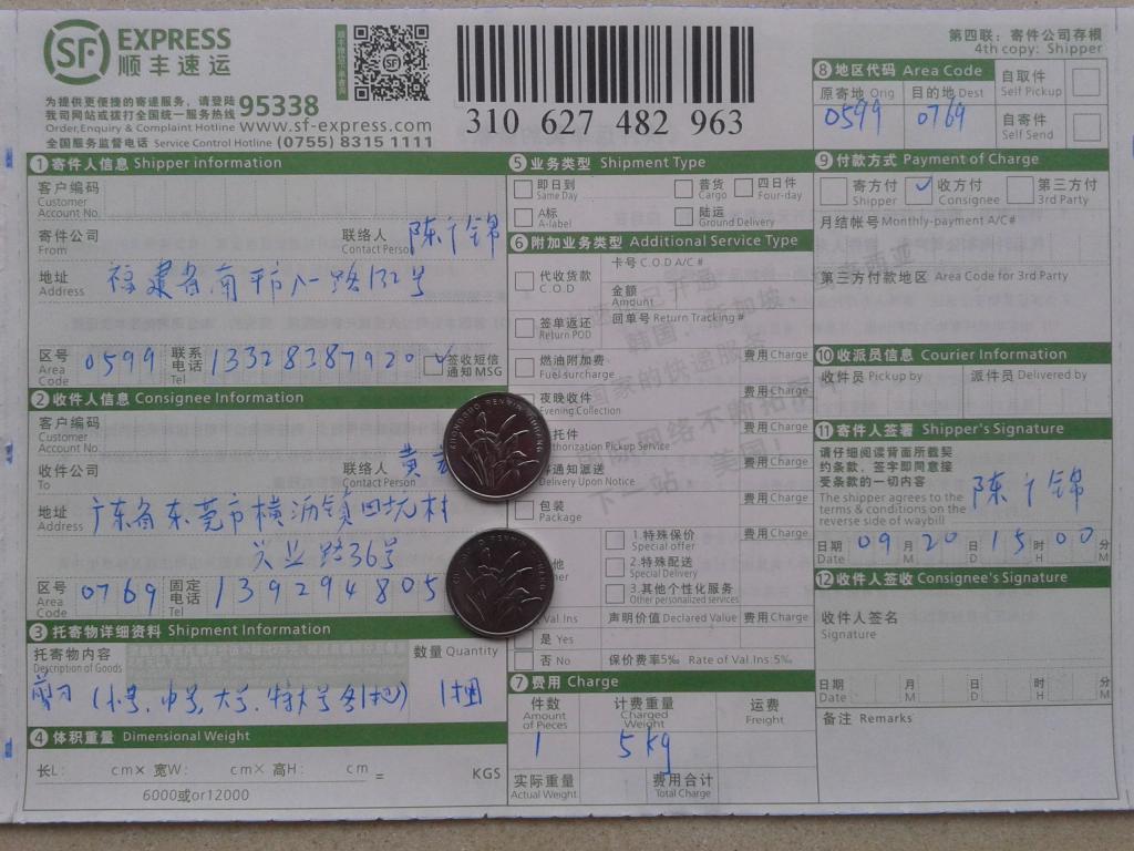 9月20日东莞客户购剪刀快递单