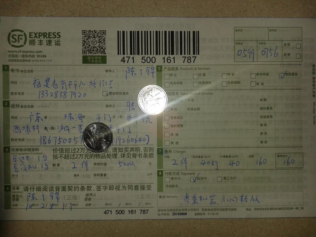 第二次购买10月28日珠海客户快递单
