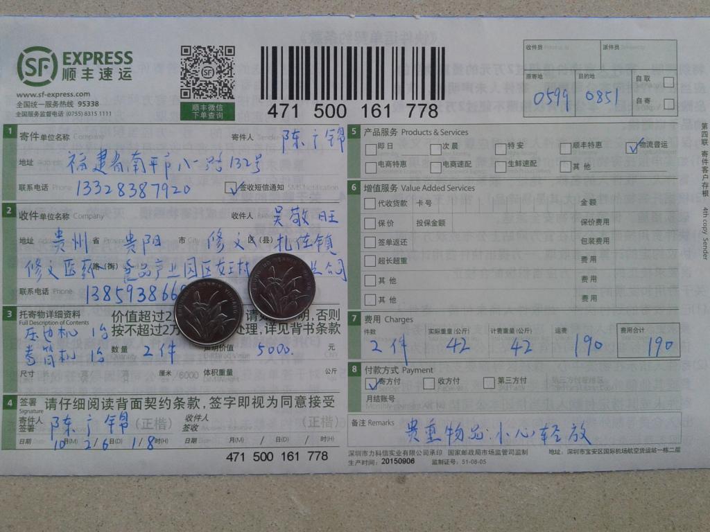 10月26日贵阳修文县客户快递单