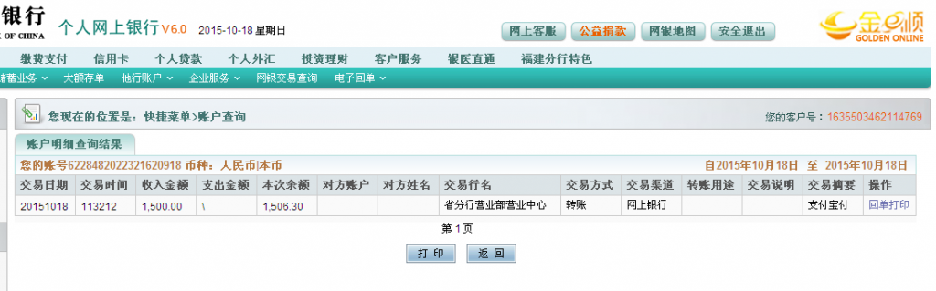 第二次购买10月18日东莞客户汇款1500元至农行卡