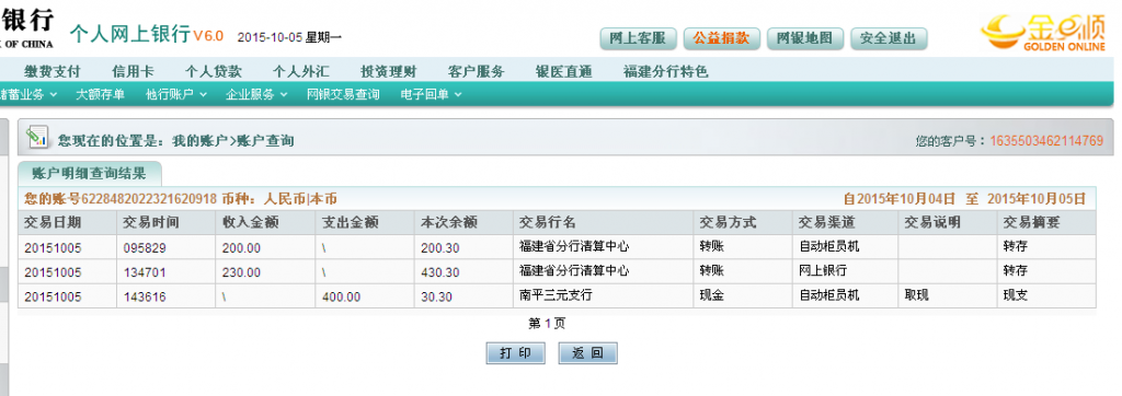 10月5日荆门客户汇款230元至农行卡