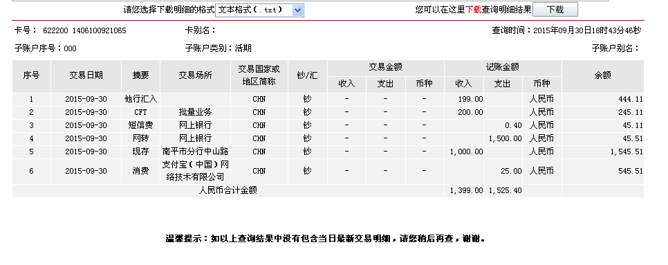9月30日天津客户转200元至微信账户