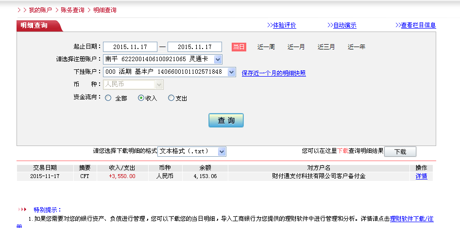 11月17日榆林客户汇款3550元至微信账户
