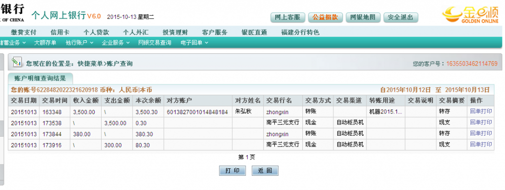 10月13日临沂客户汇款380元至农行卡