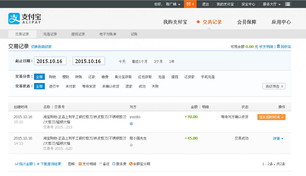 10月16日宿州客户转帐45元至支付宝账户
