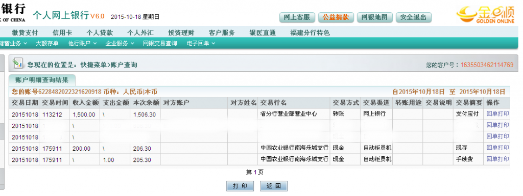 10月18日佛山客户汇款200元至农行卡