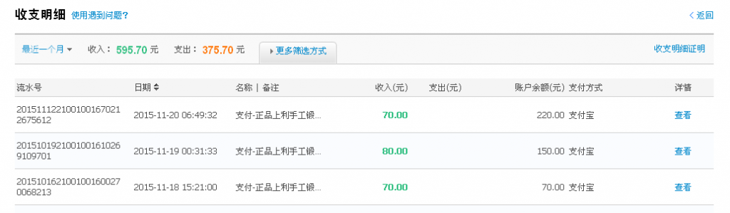 11月20日贵阳客户转帐70元至支付宝账户