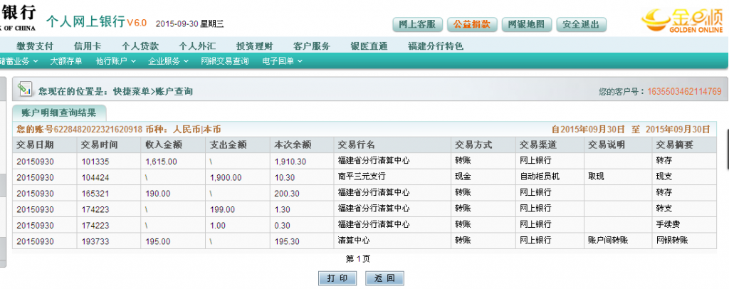 9月30日宁波客户汇款195元至农行卡