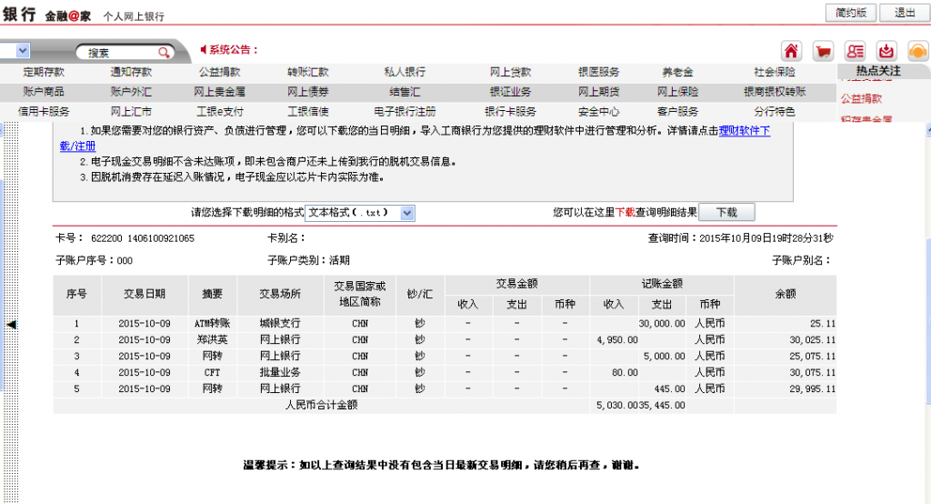 10月9日萍乡客户汇款80元至微信账户