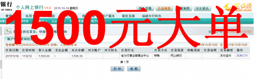 第二次购买10月18日东莞客户汇款1500元至农行卡